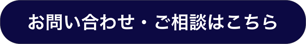 お問い合わせフォームへ